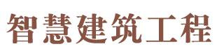 秉承“科技是第一生產力”的理念，打造綜合甲級資質設計與技術研發團隊，研發前沿技術和未來產品。